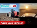 Работа круиз контроля на РСМ 2375 и его недостатки. Закрытие влаги 2020