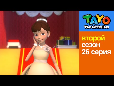 Приключения Тайо, 26 серия. Подарок для Ханны. Мультики про автобусы и машинки