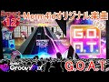 【D4DJ】G.O.A.T. Expert 12+ PFC【手元+内部高音質】