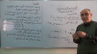 الإحتمالات