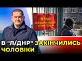 Із 100 000 мобілізованих окупантами чоловіків із "Л/ДНР" - ЗАГИНУВ КОЖЕН ЧЕТВЕРТИЙ / Лисянський