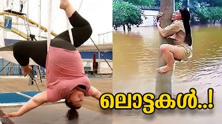 ചിരിപ്പിച്ച് കൊല്ലൊൻ ചില ഭൂലോക ലൊട്ടകൾ 🤣 | laughing area Resimi