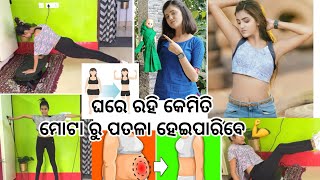 ଘର ରହ କମତ ମଟ ର ପତଳ ହଇପରବ