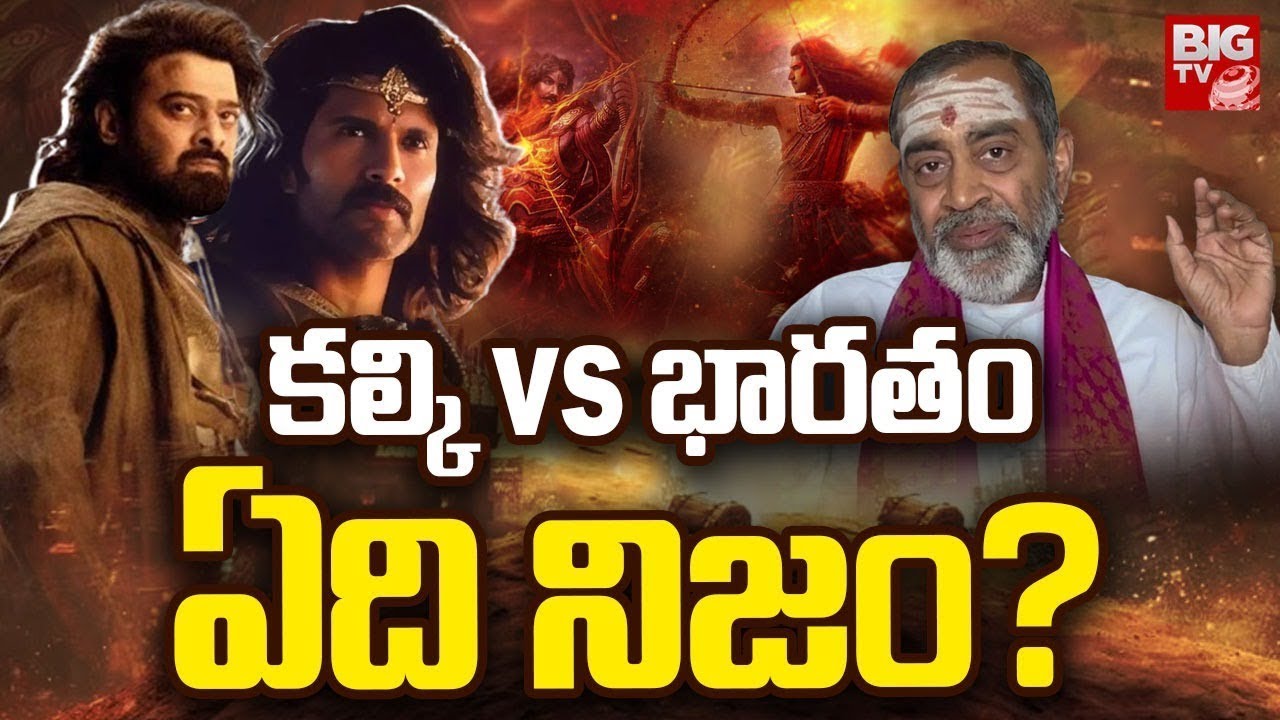 కర్ణ VS అర్జున ఎవరు గొప్పవారు | Samavedam Shanmuga Sharma About Kalki Movie 2024 | Karna VS Arjuna