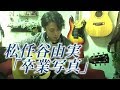 (TAB有)卒業写真/松任谷由実 Fingerstyle Solo Guitar By龍藏Ryuzo