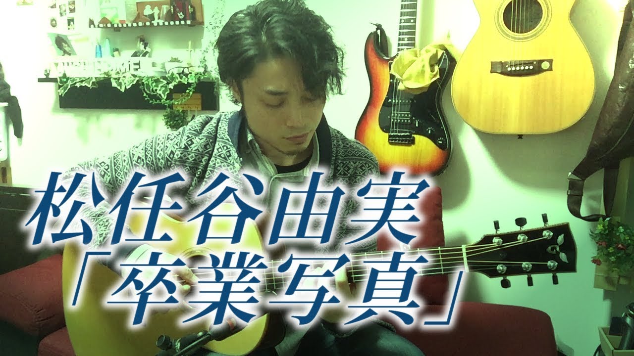 TAB有)卒業写真/松任谷由実 Fingerstyle Solo Guitar By龍藏Ryuzo