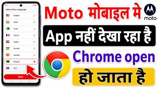 How to Fix Chrome Ads and App Display Issues on Motorola Phones screenshot 1