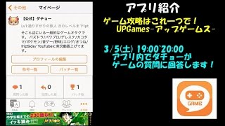 【UPGames】ダチョーがゲームの質問に答えるよ！3月5日(土)19時〜