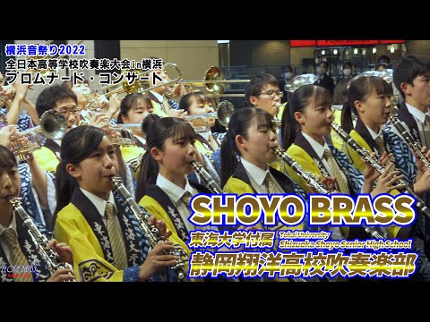 Tokai University Shizuoka Shoyo Senior High School Wind Band