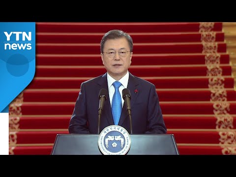 문 대통령 &amp;quot;2021년 회복·포용·도약의 해...전 국민 <strong>백신</strong> <strong>무료</strong> 접종&amp;quot; / YTN
