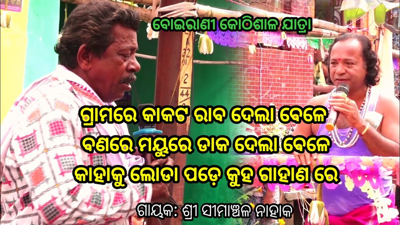 ଅଜବ ପ୍ରଶ୍ନ | Simanchala Nahaka Gahani | Humuki Gahani | Kumbhari Gahani 