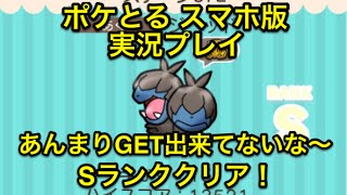 捕獲数少なし ステージ372 ジヘッド Sランククリア ポケとる スマホ版 実況プレイ Youtube