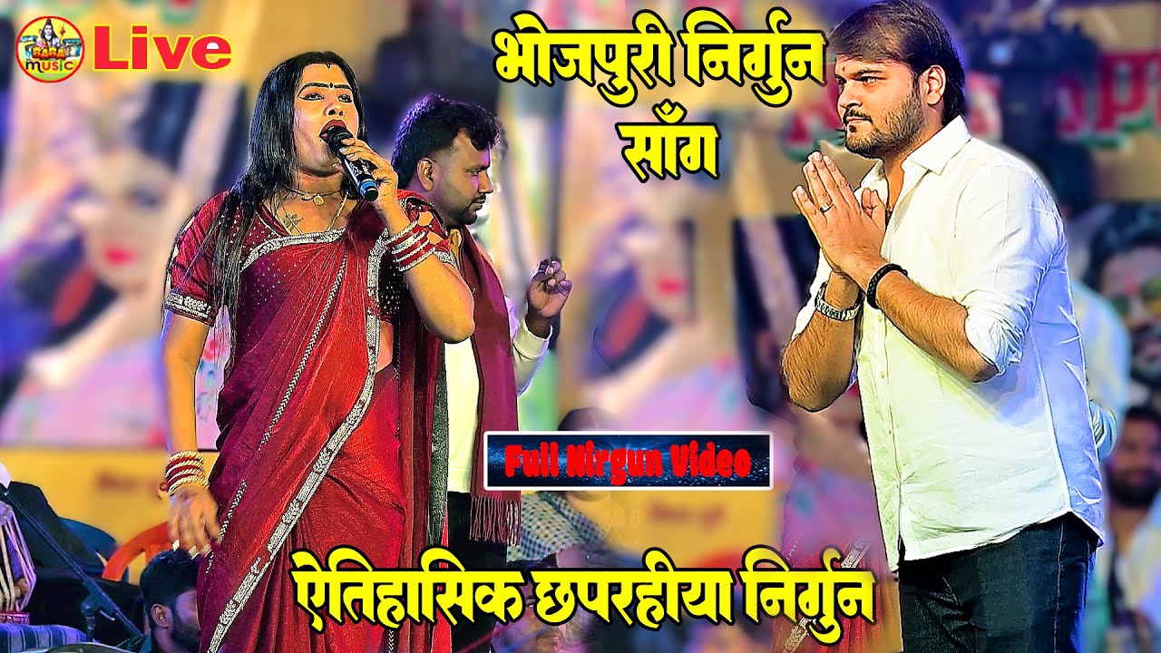 छापरहिया निर्गुन भजन सॉन्ग babita kinnar | सोचनी की रहब नईहरवा | babita kinnar nirgun Stage Show