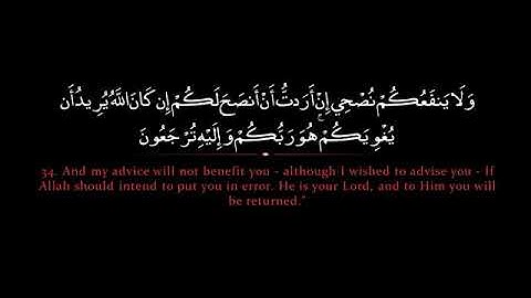 Surah Hud Quran Nasser al Qatami سورة هود   ناصر القطامي