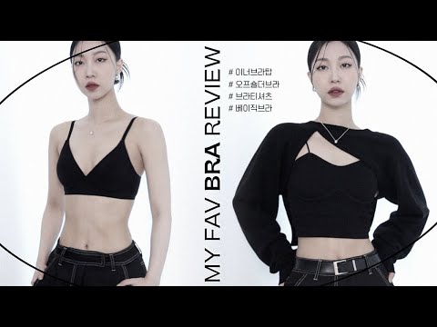삶의질 상승 핵!편한 브라 10가지 추천 (이너브라탑/브라티셔츠/오프숄더브라/베이직브라) | 민스코 Minsco