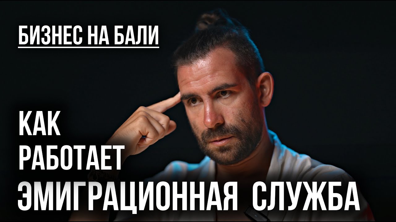 ОБОСТРЕНИЕ на Бали - штрафы и депортация - YouTube