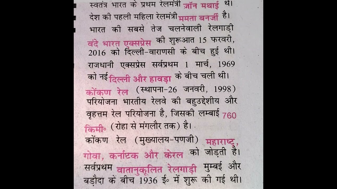 रेलवे से संबंधित जानकारी | exam preparation of railway | 