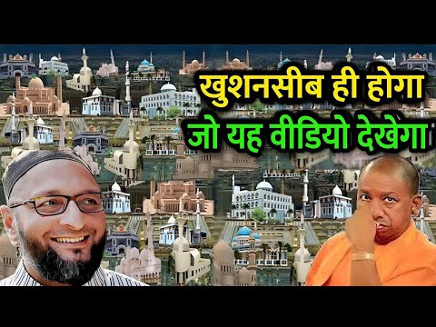 मस्जिदों को लेकर आई बड़ी खुशखबरी ! मुसलमानों के चेहरों पर छा गई मुस्कान 😍 || Islamic