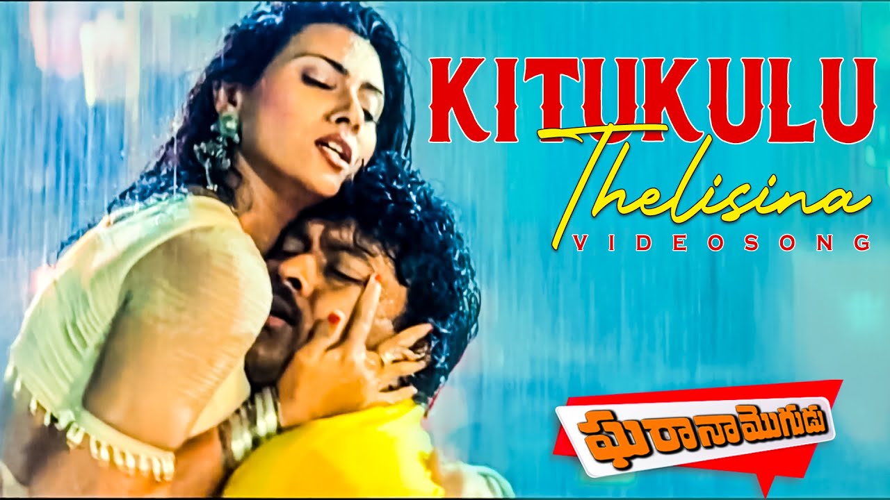 Kitukulu Thelisina Video Song | Gharana Mogudu Movie | Chiranjeevi , Vani | Volga Music Box
