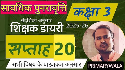 शिक्षक डायरी कक्षा 3 || सप्ताह 20 || साप्ताहिक पुनरावृत्ति #shikshakdiary #fln #lessonplan #fln2025 