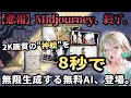 【Midjourney終了の真相】もう有料AIは不要。2K画像を"8秒"で無限生成する無料AI「FLUX Krea × Nunchaku」が革命的すぎる…【ComfyUI】