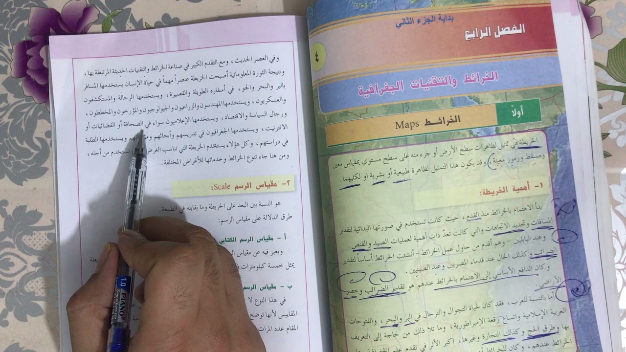 جغرافية الرابع الادبي الفصل الرابع