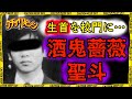 【衝撃】戦後最悪の少年犯罪「酒鬼薔薇事件」とは【立ち入り禁止】