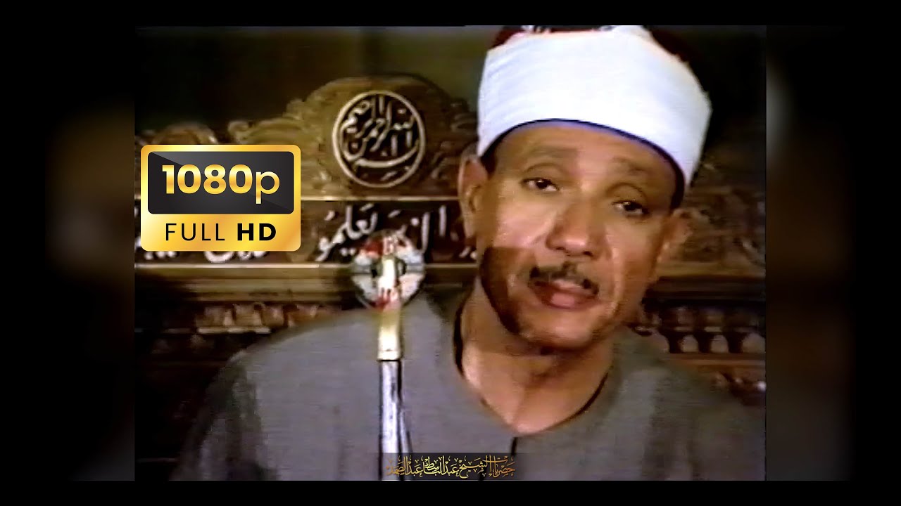 خشوع وإتقان لا مثيل له - تلاوة مرئية نادرة من مسجد الشافي | الشيخ عبدالباسط - الزمر والقصار.HD