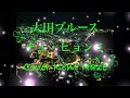 大田ブルース チュ・ヒョンミ (#5キー) Cover Kent Haze