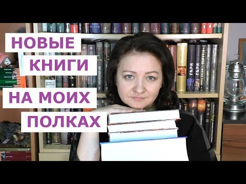 КНИЖНЫЕ ПОКУПКИ МАРТА 2019