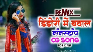 डिंडोरी में बवाल Nonstop Remix Song BGS X ARP Dj bhageshwer mandla dj Arpit Dhumaste