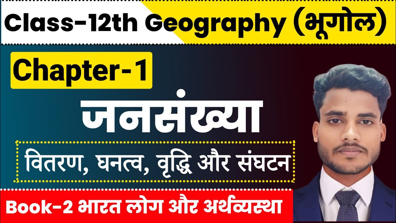 Geography class 12 chapter 1 