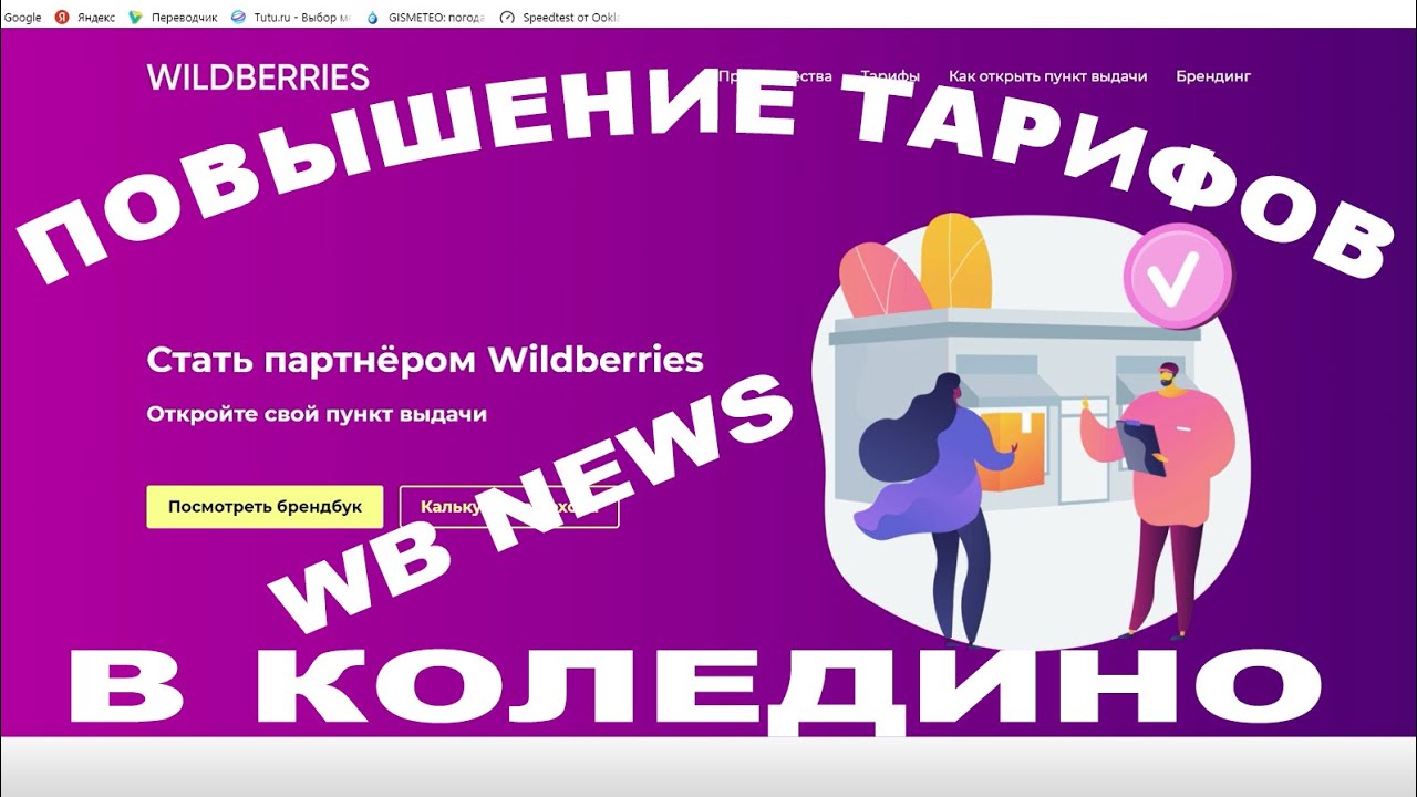 Сколько стоит пункт выдачи wildberries