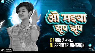 DJ ABK 2 -MAIYA JHUP JHUP MAHU LA NACHAIDE | AARUSAHU | CG DJ SONG |JASSGEET REMIX | DJ C2M |DJ GOL2