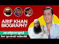 Arif khan biography  lifestory in hindi     