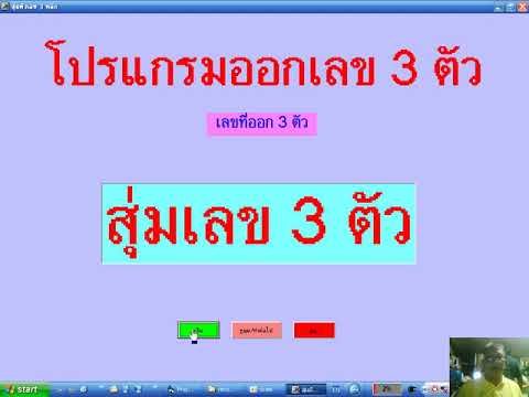 อธิบายสุ่มตัวเลข 3 ตัว