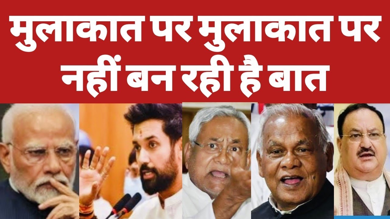 Bihar NDA Seat Sharing BJP JDU Chirag Paswan Nitish Kumar Seat Distribution Update Bihar Election