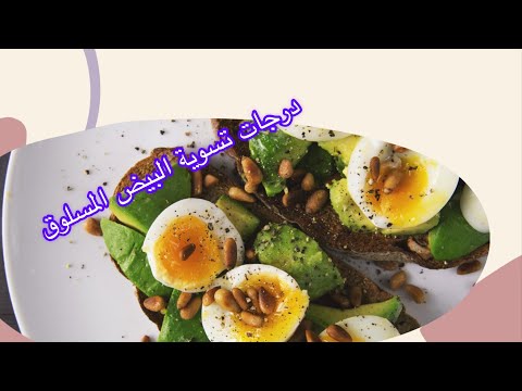 فيديو: كيف وكم لطهي البيض المسلوق جيدًا والمسلوق جيدًا بعد الغليان: تعليمات لطهي الدجاج والسمان وغيرها