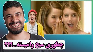 جوک های مثبت 18 زیرنافی🙈/خنده دارترین کلیپ که تو یوتیوب دیدم😂بی اد ببینن فقط🙊