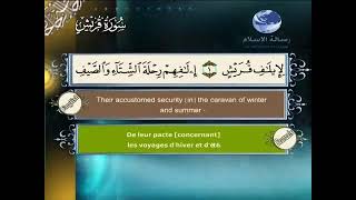 الشيخ مصطفى الاهوني سورة قريش