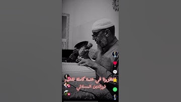 #قراءة #خاشعة من سورة #البقرة #الشيخ #نورالدين_المسلاتي #اكسبلور #المصحف
