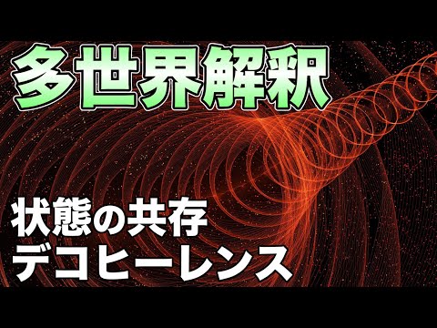 量子力学の解釈問題 多世界解釈を中心として 量子力学の解釈問題―実験が示唆する「多世界」の実在 (ブルー