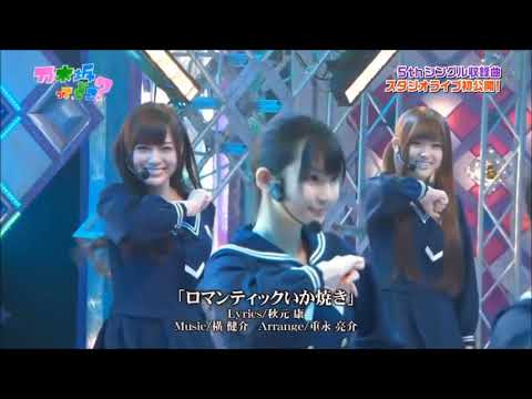 ロマンティックいか焼き