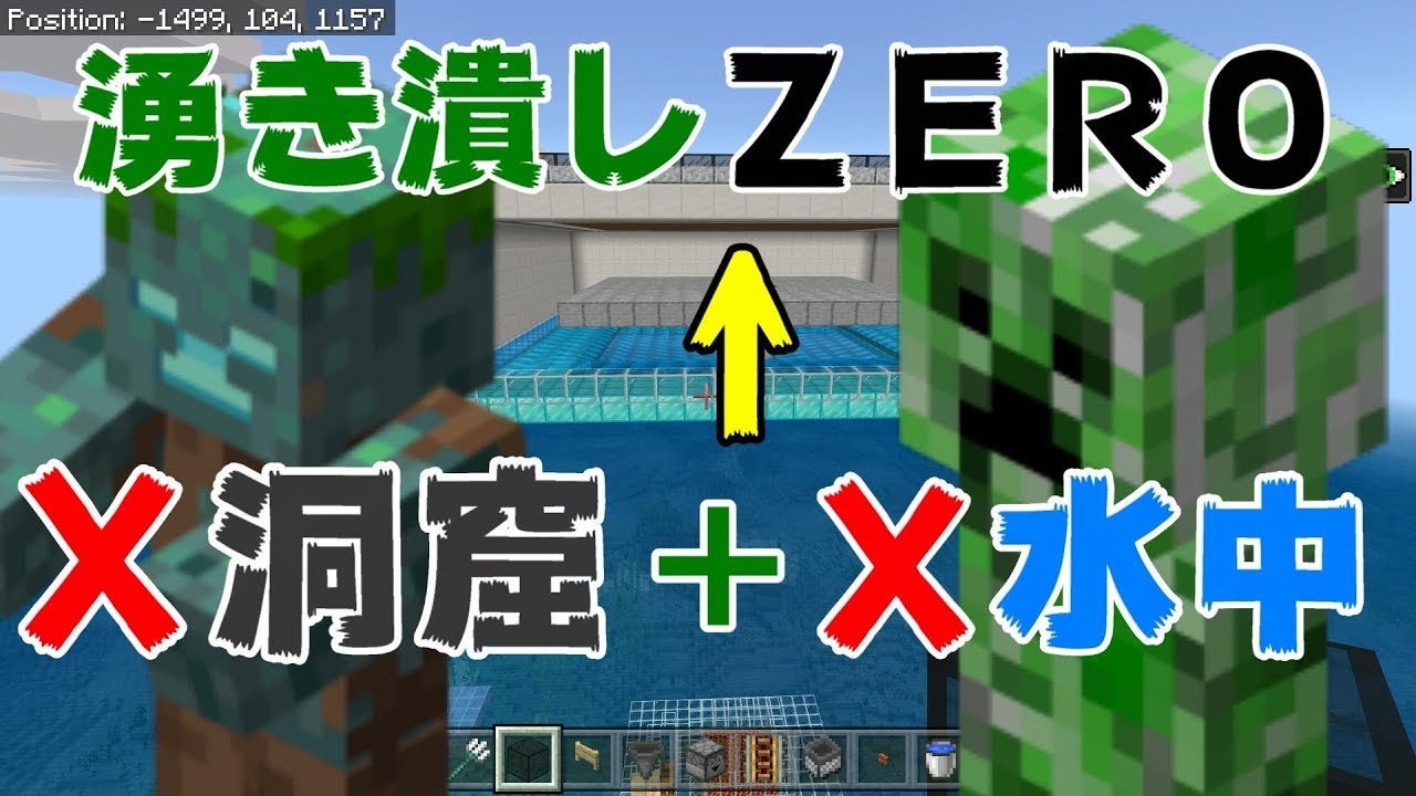 ちょい古 統合版なのに湧き潰しzeroで作れる海上洞窟トラップタワー Youtube