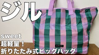 雑誌付録】sweet（スウィート） 開封レビュー - YouTube