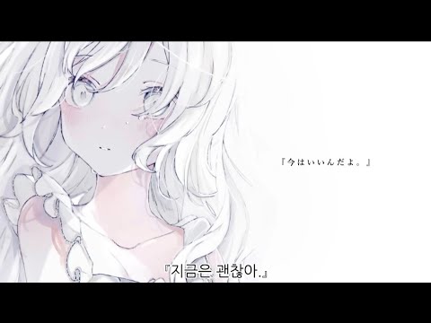 『지금은 괜찮아. 今はいいんだよ。』-MIMI feat.카후可不