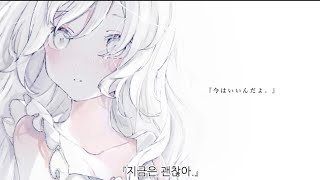 『지금은 괜찮아. 今はいいんだよ。』-MIMI feat.카후可不