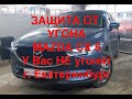 Защита от угона MAZDA CX-5