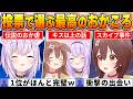 【投票結果】ファンが選ぶ"おかころ"名場面BEST10！爆笑とてぇてぇが止まらないｗ【ホロライブ・切り抜き】