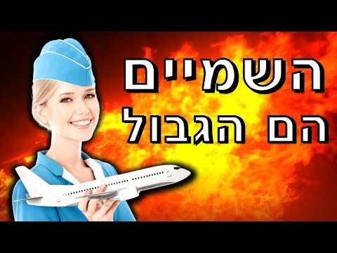 וִידֵאוֹ: איפה לצפות בדיילת?